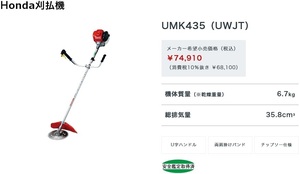 ホンダ４ストローク刈払機（草刈機） UMK435UWJT (UMK435K1UWJT) GX35 オイル入り 【発送先が企業・団体・西濃運輸営業所止限定】 