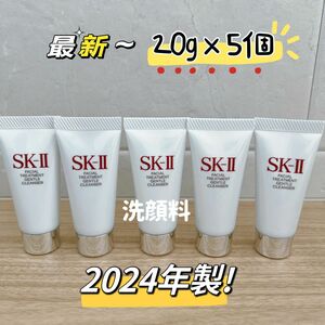 最新　24年製　5個100g SK-II SK-2 sk2 エスケーツー フェイシャルトリートメント ジェントル 洗顔料　洗顔用