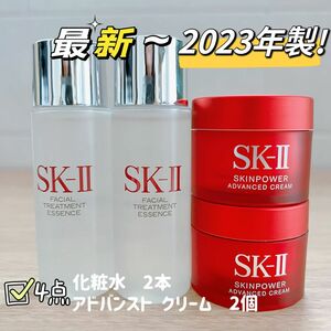 【5点セット】SK-II sk2 sk-ii エッセンス化粧水3本　+ スキンパワー アドバンスト クリーム2個　新発売　正規品