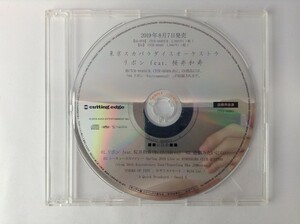 TF653 東京スカパラダイスオーケストラ / リボン feat.桜井和寿 プロモ盤 【CD】 105