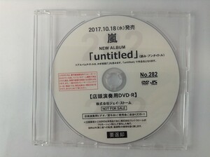 TF646 嵐 / ARASHI LIVE TOUR 2017-2018「untitled」 プロモ盤 105