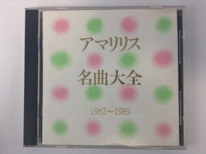 TF479 アリス・セイラー / アマリリス名曲大全 1962～1989 【CD】 105