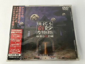 TE934 世にも奇妙な物語 映画の特別編 【DVD】 1208