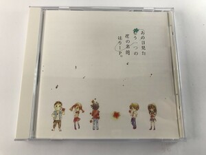 TE917 HARINOYAMA-SOUNDS / あの日見たもう一つの花の名前 はりーP 【CD】 1208