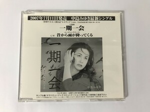 TI038 中島みゆき / 一期一会 プロモ盤 【CD】 0423
