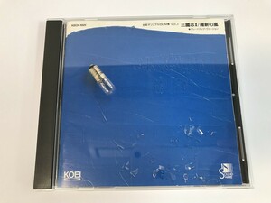 TI286 光栄オリジナルBGM集Vol.3 三國志II/維新の嵐 【CD】 0429