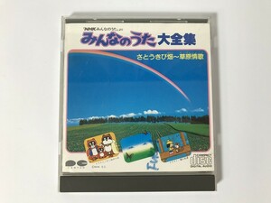 TI457 NHKみんなのうたより みんなのうた大全集 【CD】 0426