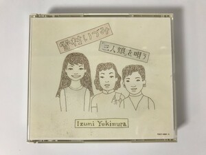 TI382 雪村いづみ / 三人娘を唄う 【CD】 0425