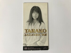 TI388 TARAKO / あなたが大好き/笑顔 8㎝シングル 【CD】 0425