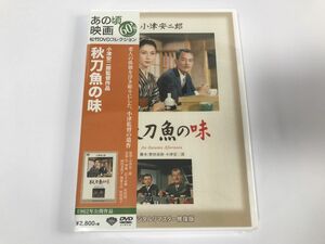 TF276 未開封 秋刀魚の味 小津安二郎監督作品 岩下志麻 笠智衆 他 【DVD】 1215