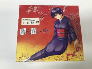 TF421 未開封 藍より青し～緑～ 音盤一 松 初回限定盤 【CD】 105