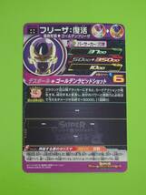 MM3-052　フリーザ:復活　UR　SDBH　スーパードラゴンボールヒーローズ_画像2