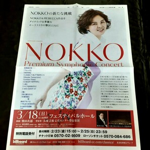 766☆) NOKKO 全面広告 ソロコンサート 2018年 新聞記事 切り抜き レア貴重資料保管当時物入手困難REBECCA レベッカ ノッコ展 CZ11の画像1