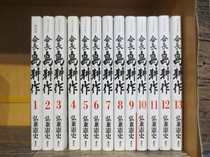 ☆モーニングKC 会長　島耕作　全13巻セット　　弘兼憲史