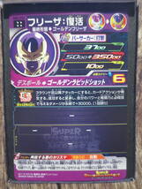 ☆SUPER DRAGONBALL HEROES スーパードラゴンボールヒーローズ　MM3-052 フリーザ・復活_画像4