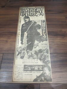 * Showa era 30~40 period movie newspaper advertisement scraps .. ground point yatsuk*f L start 