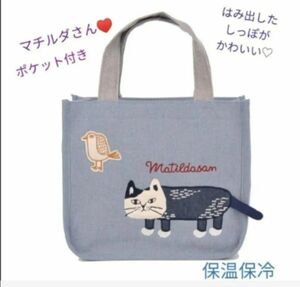 ランチバッグ　弁当袋　猫　ねこ　ネコ　マチルダ　クスグル　保冷　かわいい　クスグルジャパン　