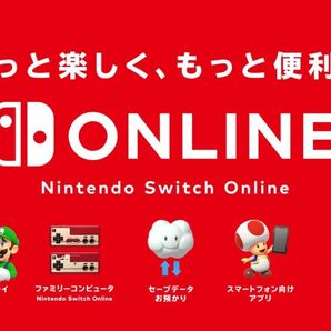 Switch オンライン 利用権