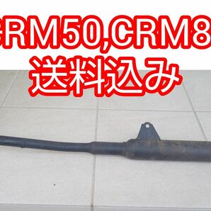 CRM50,CRM80の中古純正マフラー サイレンサー　　　　　　　ホンダ