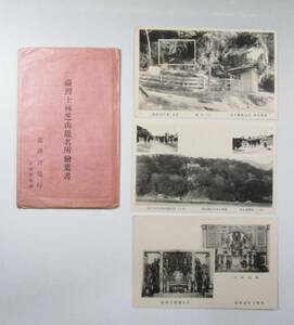 {.} war front picture postcard 3 sheets Taiwan .. lawn grass mountain . name place all ..... Izumi place etc. sack entering unused 