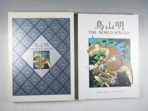 {.} Toriyama Akira THE WORLD SPECIAL world special book of paintings in print illustration collection boxed Dragon Ball Shueisha 