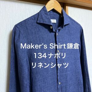 【美品】Maker's Shirt鎌倉　134ナポリ　リネンシャツ　ネイビー