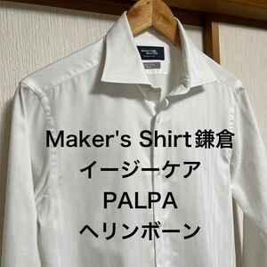miy様　Maker's Shirt鎌倉　オックスフォード　半袖シャツ　イージーケア PALPA ヘリンボーン　シャツセット