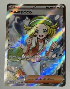 ★ポケカ sv5M 092/071 SR ベルのまごころ　ポケモンカード★未使用品