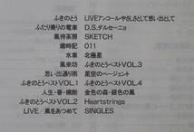 ふきのとう全曲集　ギターソングブック　ギター弾き語りスコア 　♪良好♪ 送料185円　636頁　/フォークソング/アコースティックギター_画像2