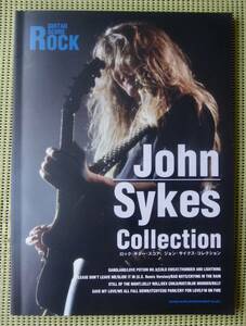 ジョン・サイクス・コレクション　 ロック・ギター・スコア /シン・リジィ/タイガース・オブ・パンタン　JOHN SYKES ♪良好♪ 送料185円