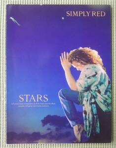 シンプリー・レッド　SIMPLY RED STARS ピアノ・ヴォーカル・ギターコードスコア ♪良好♪ 送料185円