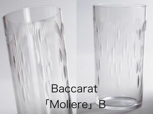 バカラ モリエール タンブラー B ( Baccarat , Moliere , アンティーク )