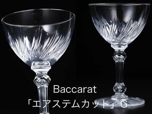 バカラ ハンドカット グラス G ( Baccarat , アンティーク , エアステム , レア )