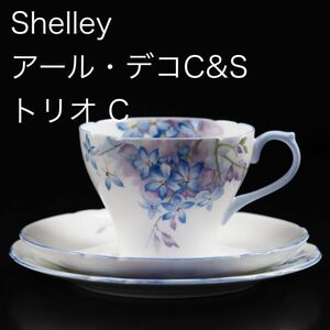 シェリー アール・デコ様式 カップ＆ソーサー トリオ C ( Shelley , Blue spray , アンティーク , マイセン )