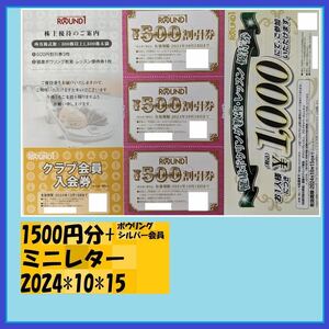 1500円分）ラウンドワン　株主優待　クラブ会員入会券+ボウリング教室優待券 24*10*15　優待で頂き新品未使用安心