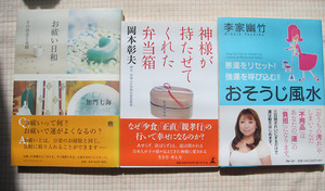 開運に☆3冊セット　お祓い日和　神様が持たせてくれた弁当箱　おそうじ風水