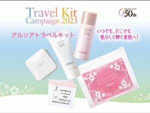 ゆう様専用アルソアトラベルキット(CELL)他