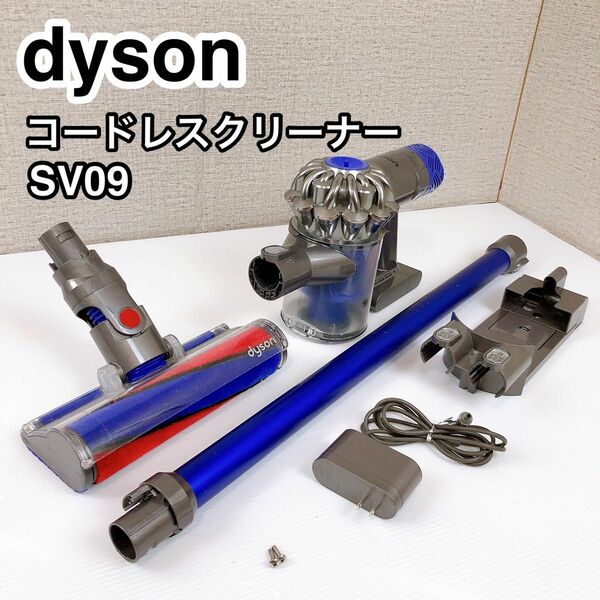 dyson ダイソン コードレスクリーナー SV09