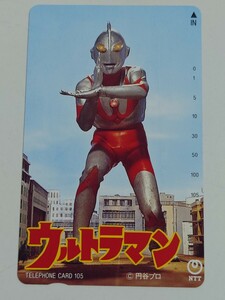 ウルトラマン　テレカ　テレフォンカード　105度数　未使用品