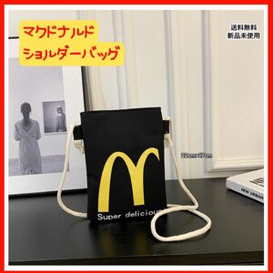 『新品』マクドナルド マック 紙袋風 肩掛け バッグ ショルダー 鞄 男女 兼用