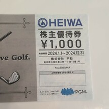 平和 HEIWA 株主優待 PGM ゴルフ　2024.12.23 _画像3