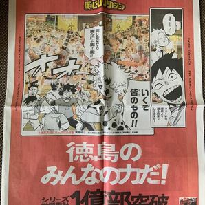 僕のヒーローアカデミア　新聞広告　徳島県　一枚