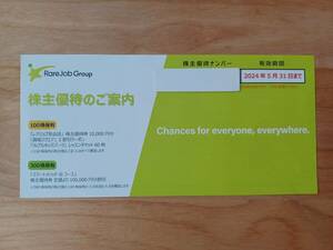レアジョブ株主優待券(レアジョブ英会話1万円分と資格スクエア2割引)