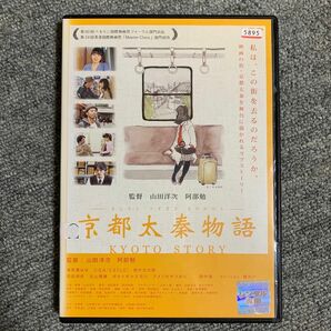 京都太秦物語 DVD レンタル落ち 新品ケースに交換済み