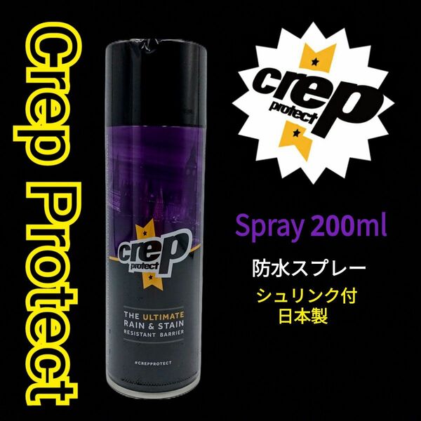 撥水スプレー クレッププロテクト Crep Protect 防水スプレー1本