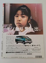 【FRIDAY フライデー 1999 平成11年9月17日号】_画像2