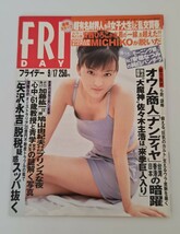 【FRIDAY フライデー 1999 平成11年9月17日号】_画像1