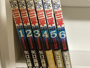 釣りキチ三平 平成版 矢口高雄 講談社 非全巻 コミックセット