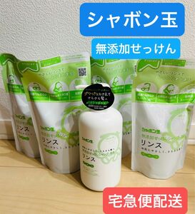 【新品、未使用品】シャボン玉石けん 無添加せっけんシャンプー専用 【リンス 】ボトル 520ml プラス 詰め替え4袋420ml