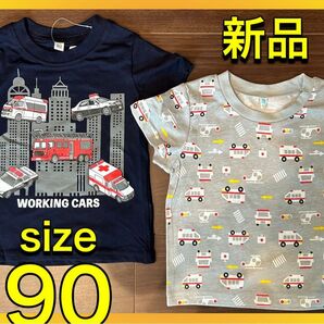 即購入歓迎Kids Tシャツ 半袖 サイズ90 ２枚おまとめ 消防車 救急車